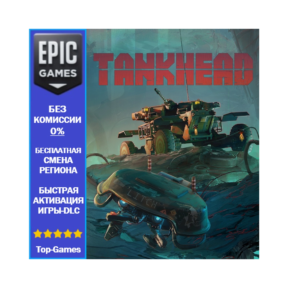 TankHead | EPIC GAMES