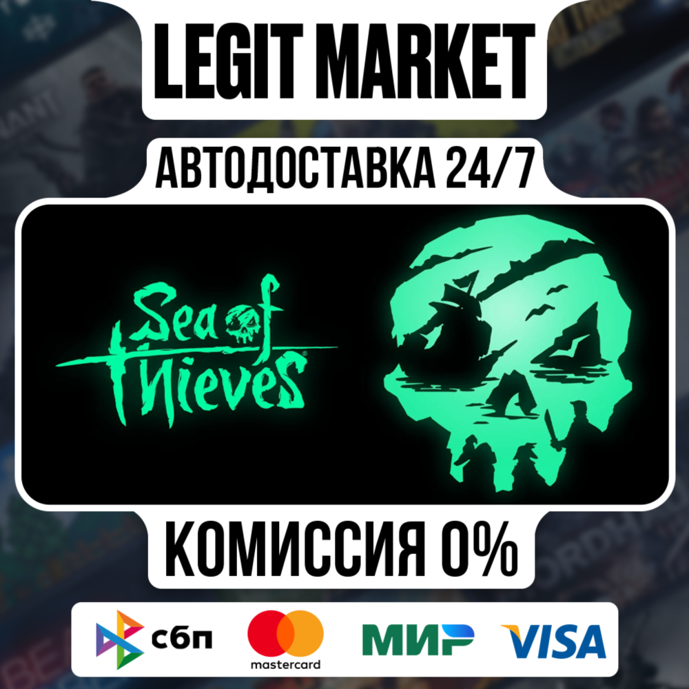 Sea of Thieves 2026 / Steam RU + МИР / АВТО