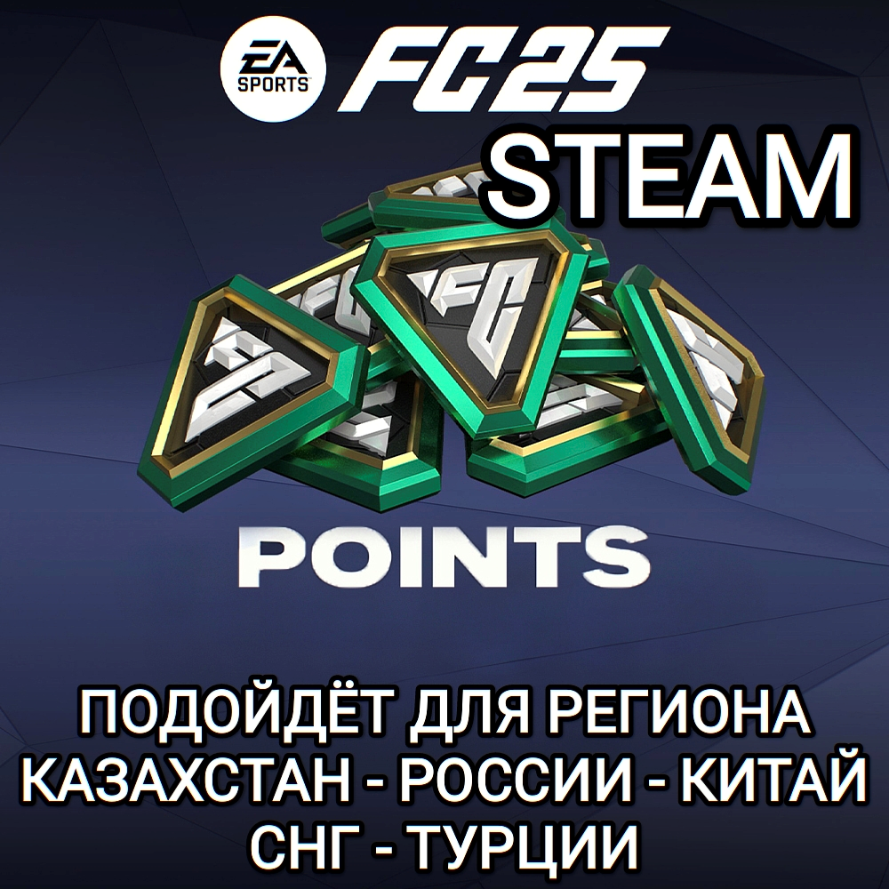 ❤️STEAM✅FC POINTS✅FC25✅FIFA 25✅РФ+СНГ+GLOBAL❤️