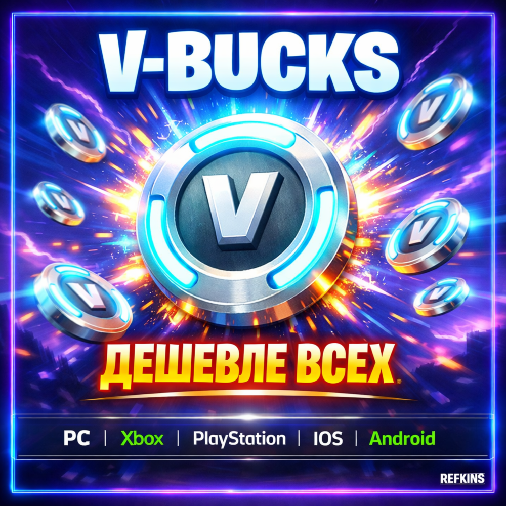 FORTNITE В-БАКСЫ ✦800^108000✦ ВЫГОДНО PC | EPIC | Xbox | PlayStation | iOS | Android