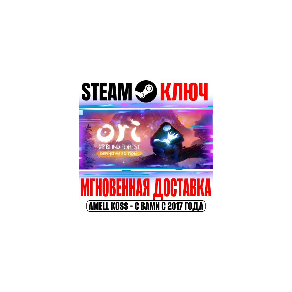 ⚫Ori and the Blind Forest Definitive Edition Steam Ключ