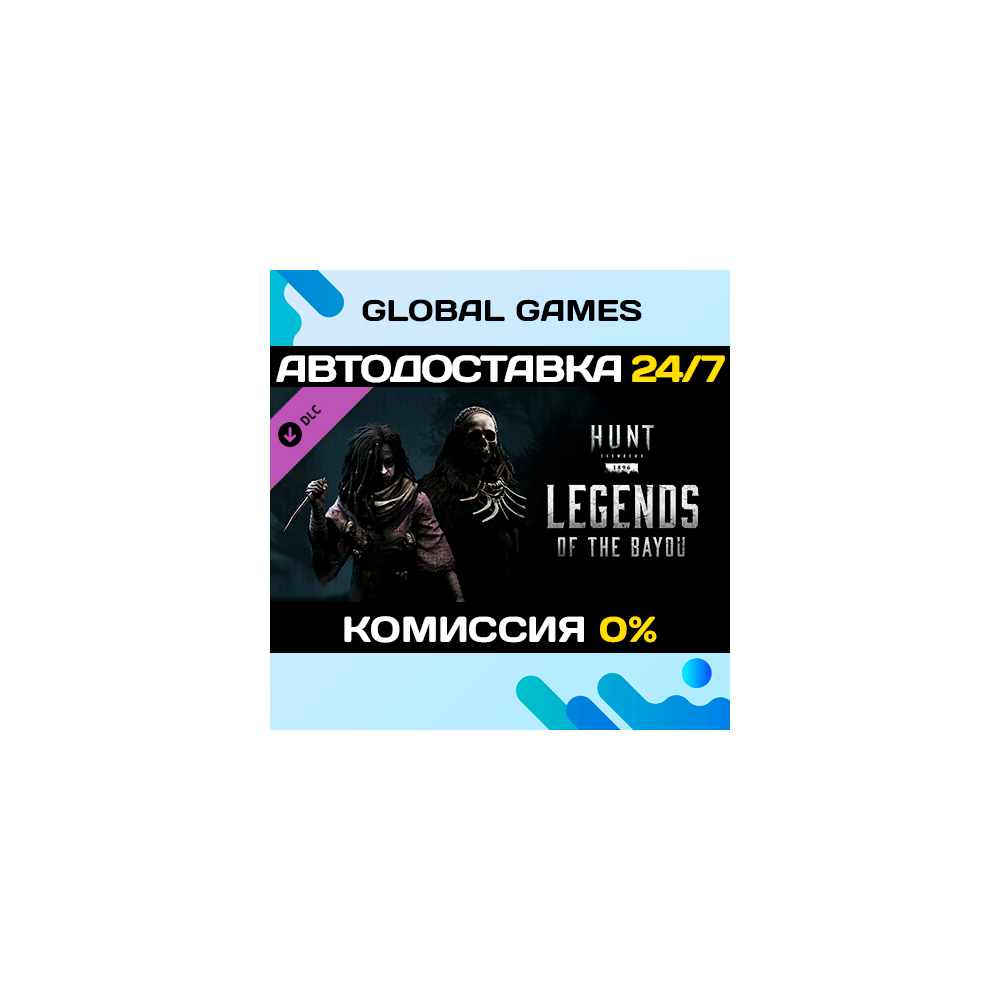 Hunt: Showdown 1896 - Legends of the Bayou DLC STEAM 🚀