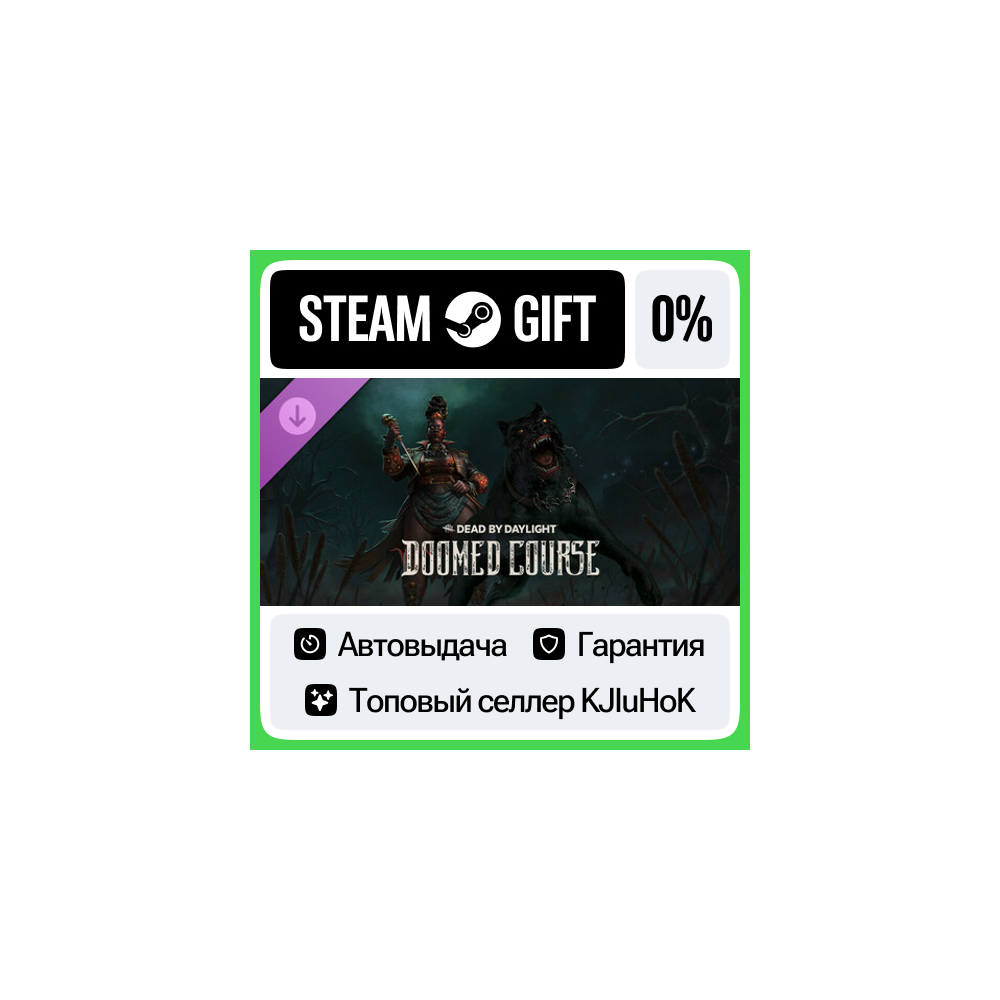 Dead by Daylight - Doomed Course DLC STEAM GIFT•RU⚡️0%
