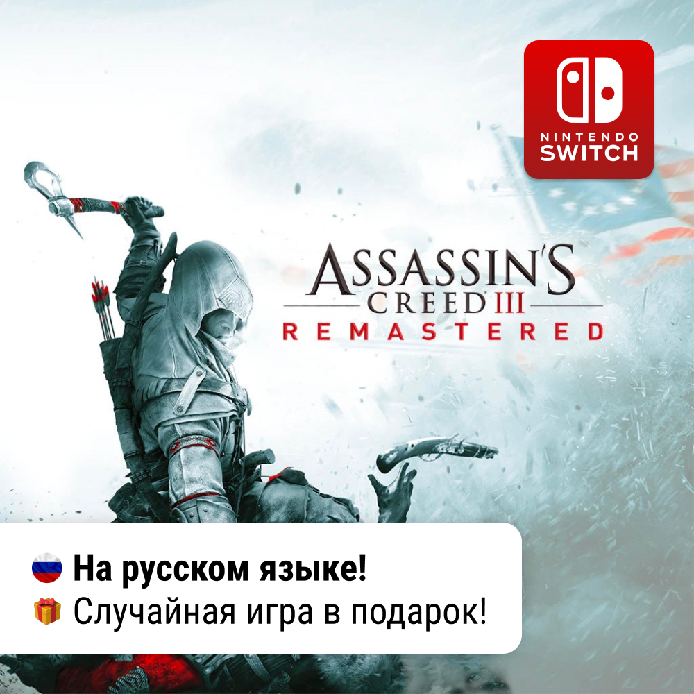 Assassin's Creed III Remastered | Nintendo Switch 1/2