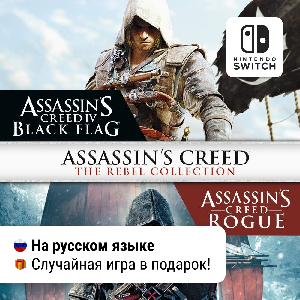 Assassin's Creed The Rebel Collection | Nintendo Switch
