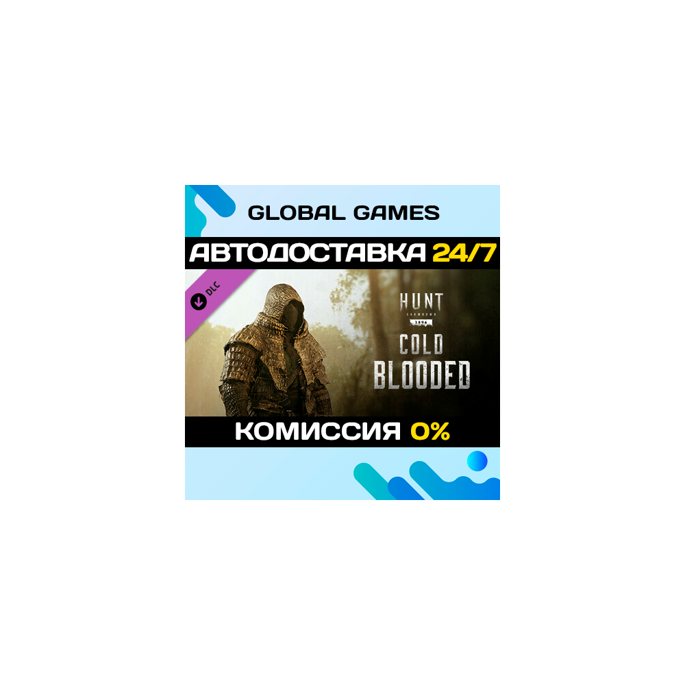 Hunt: Showdown 1896 - Cold Blooded DLC STEAM 🚀АВТО💳0%