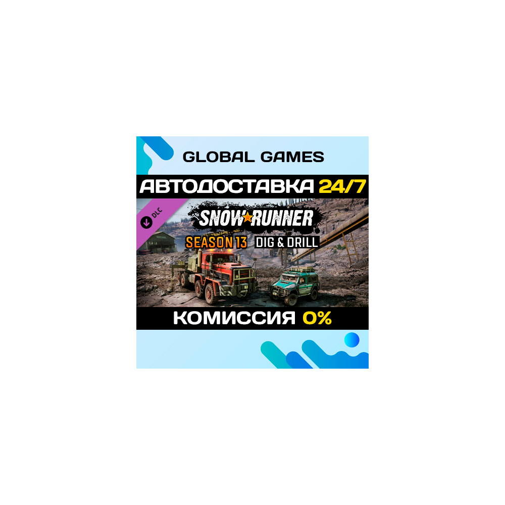 SnowRunner - Season 13: Dig & Drill DLC STEAM 🚀АВТО