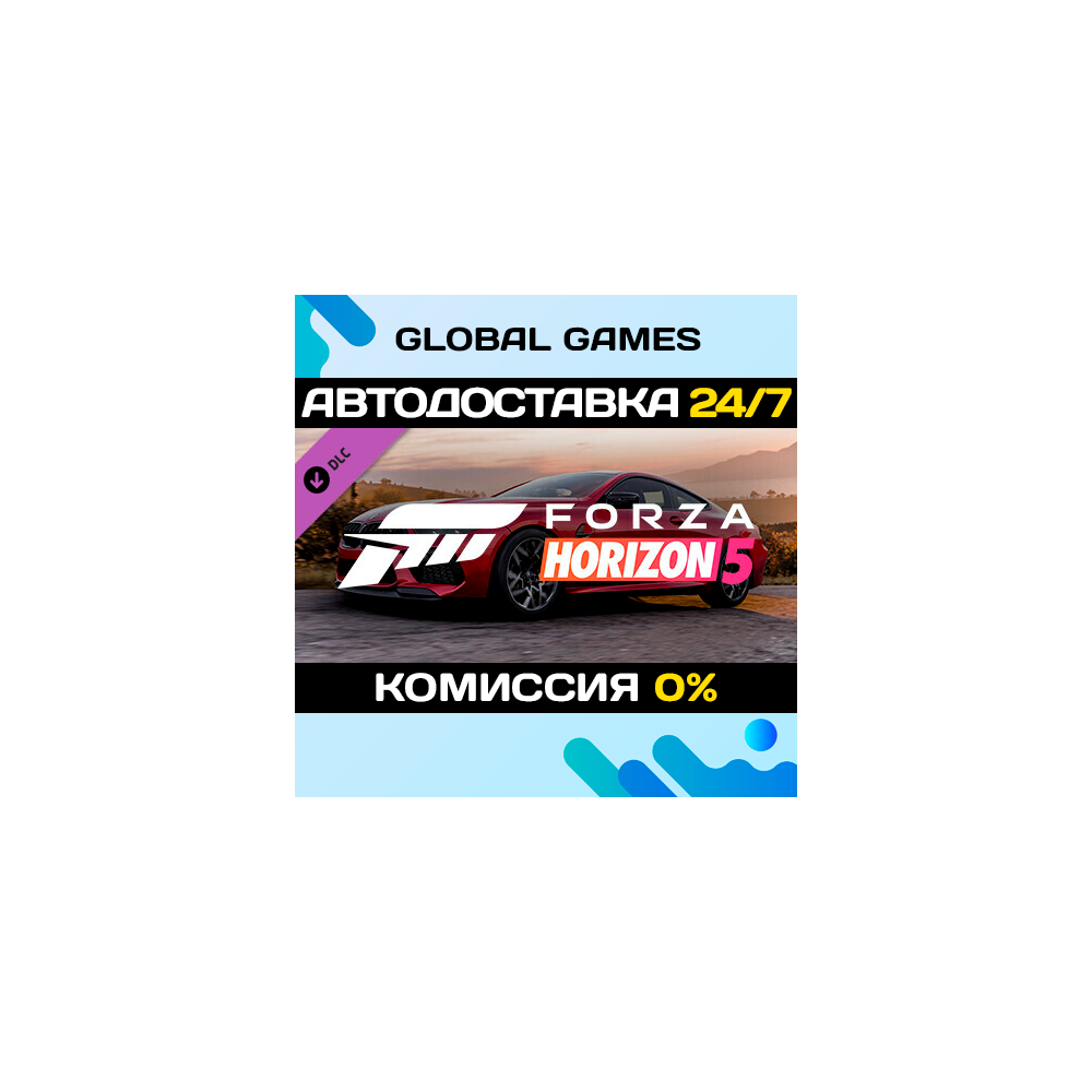 Forza Horizon 5 2020 BMW M8 Comp DLC STEAM 🚀АВТО