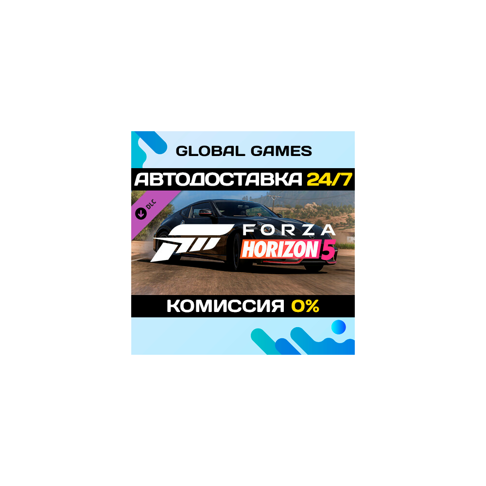 Forza Horizon 5 2019 Nissan 370Z Nismo DLC STEAM 🚀