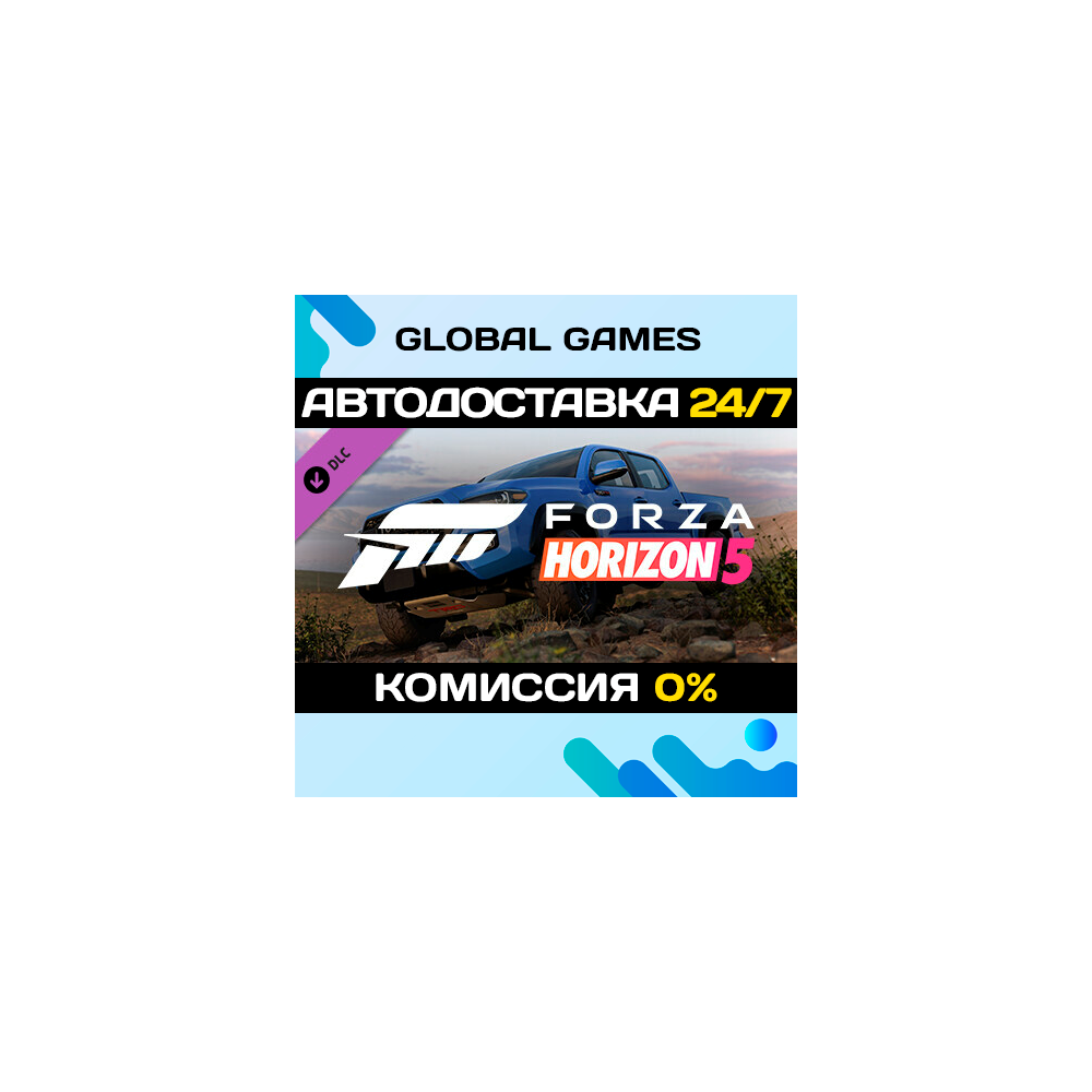Forza Horizon 5 2019 Toyota Tacoma DLC STEAM 🚀АВТО💳0%