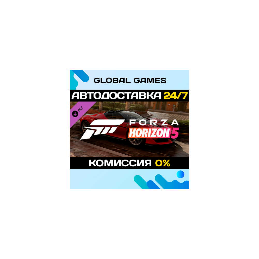 Forza Horizon 5 2017 Ferrari J50 DLC STEAM 🚀АВТО💳0%