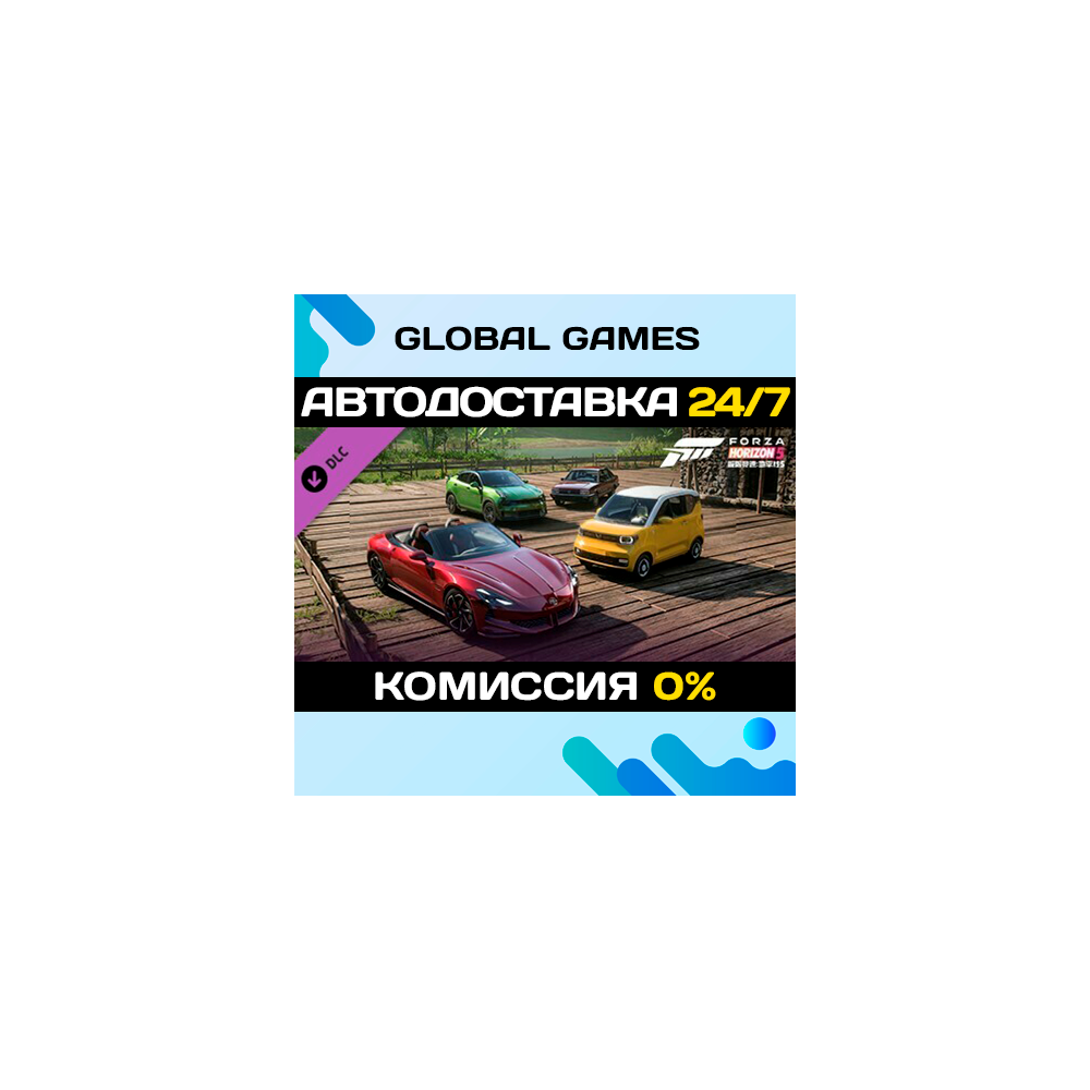 Forza Horizon 5 Chinese Lucky Stars Car Pack DLC 🚀