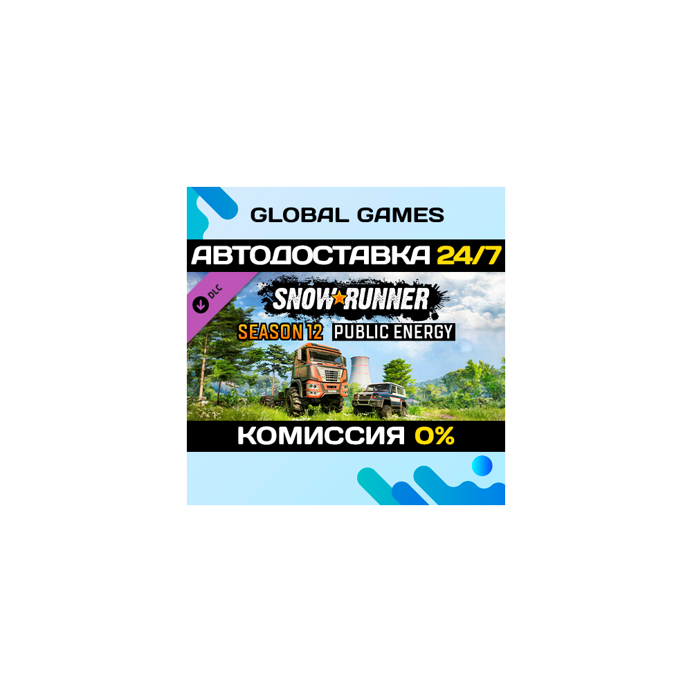 SnowRunner - Season 12: Public Energy DLC STEAM 🚀АВТО