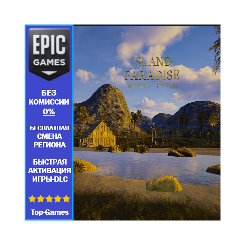 Island Paradise | EPIC GAMES