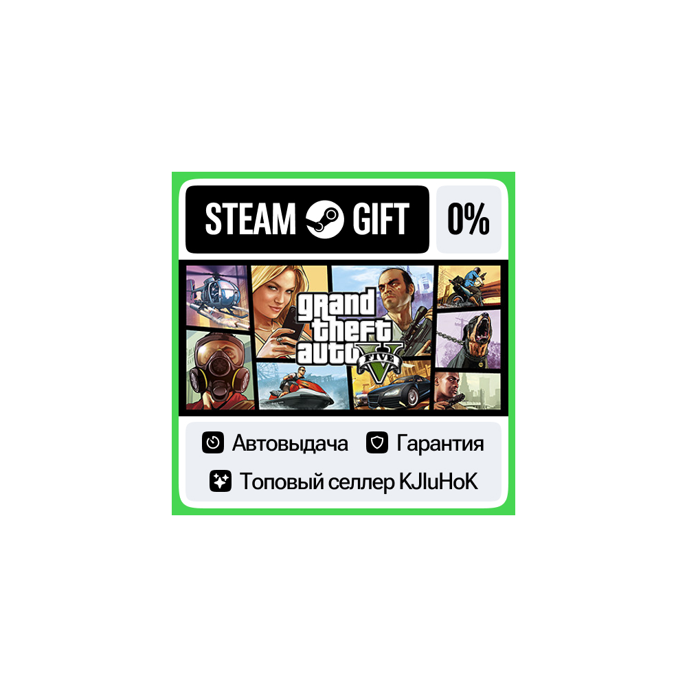 GTA V Premium • Enhanced + Legacy (Онлайн) STEAM•RU