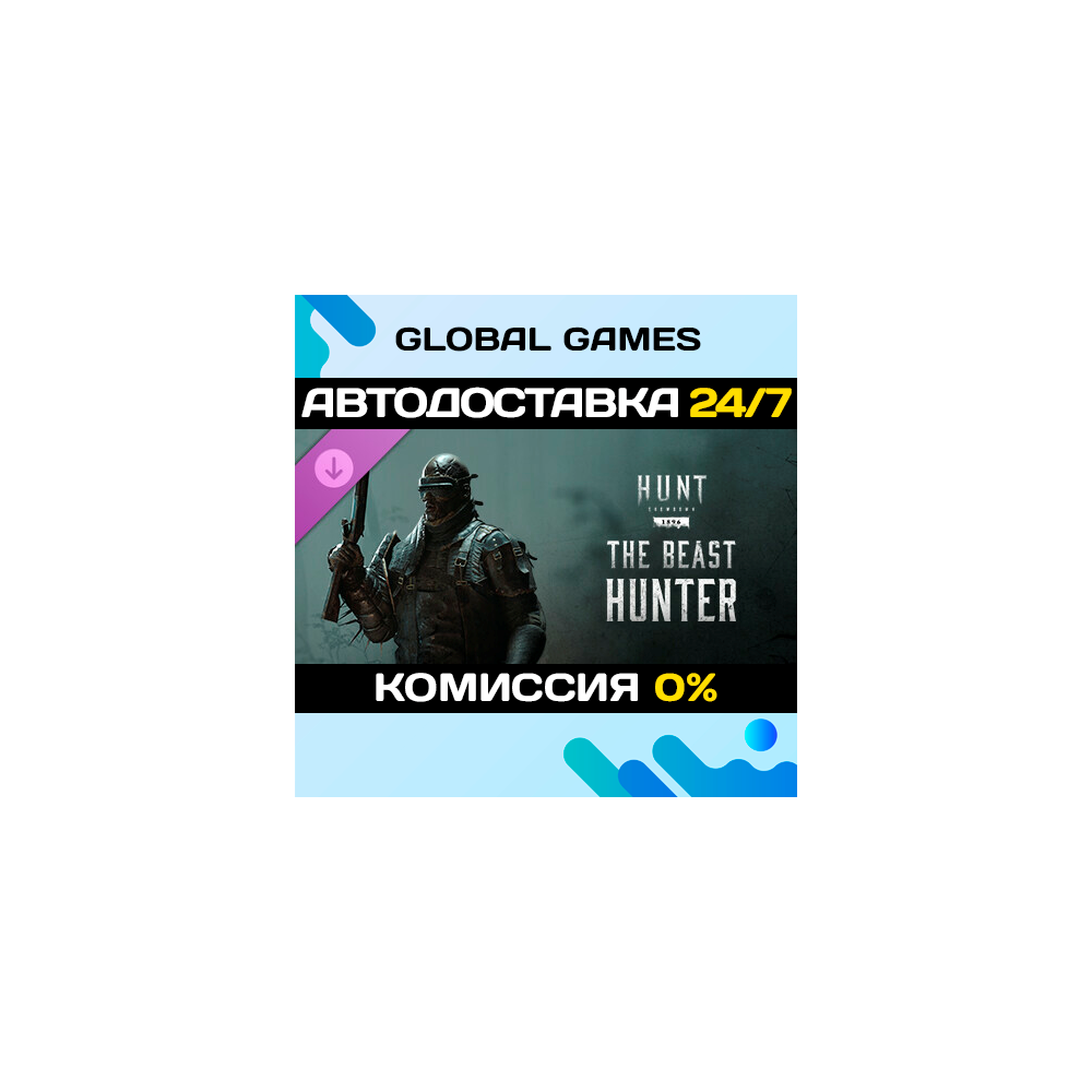 Hunt: Showdown 1896 - The Beast Hunter DLC STEAM 🚀АВТО