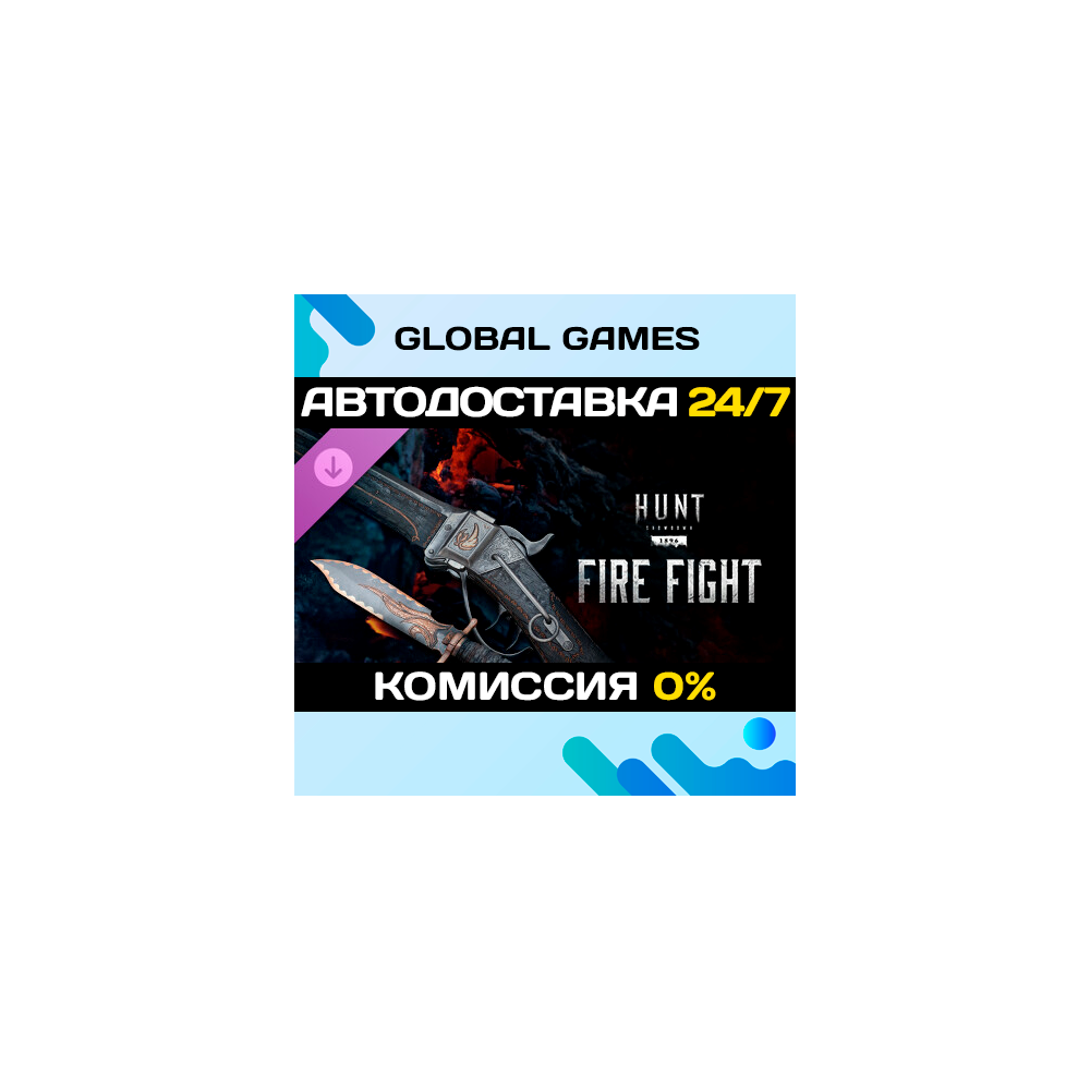 Hunt: Showdown 1896 - Fire Fight DLC STEAM 🚀АВТО💳0%
