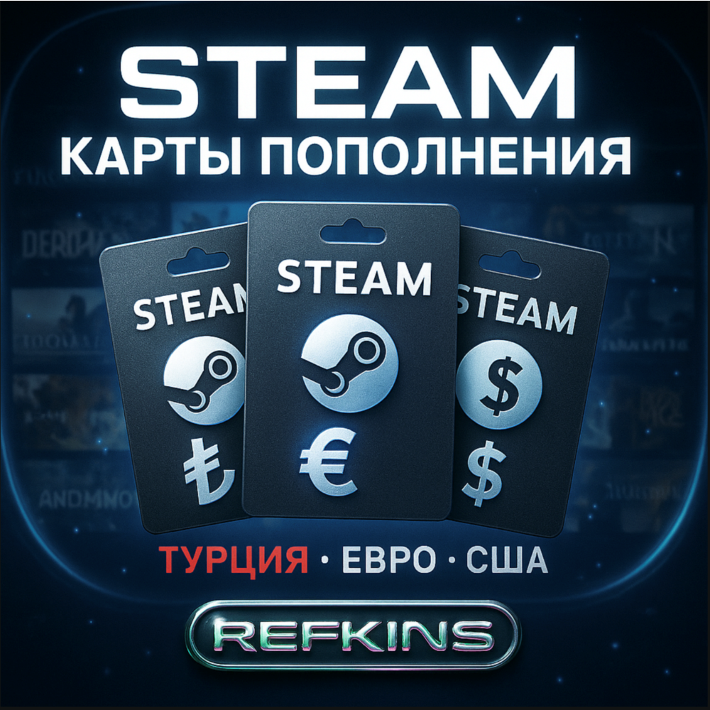 КАРТА ПОПОЛНЕНИЯ STEAM АВТО 24/7 | ТУРЦИЯ ЕВРО США СТИМ