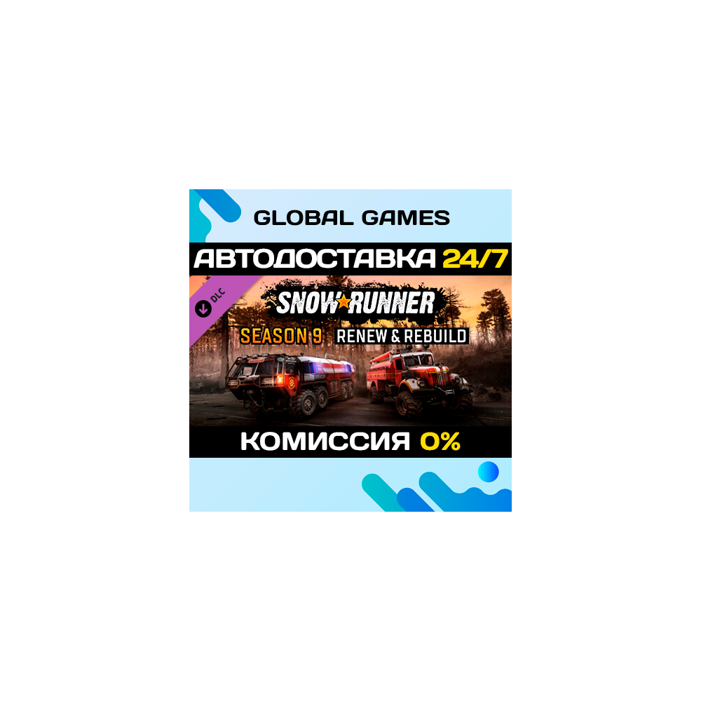 SnowRunner - Season 9: Renew & Rebuild DLC STEAM 🚀АВТО