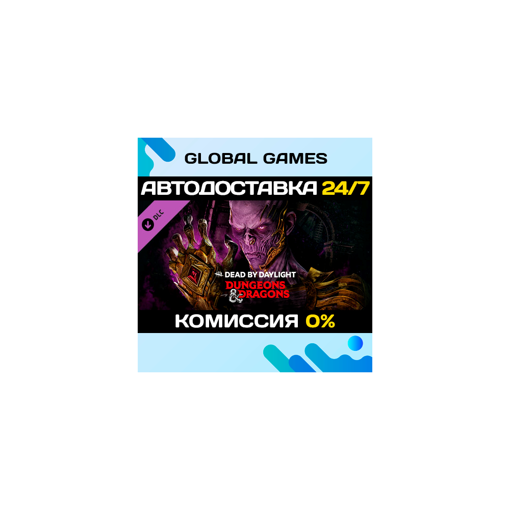 Dead by Daylight - Dungeons & Dragons DLC STEAM 🚀АВТО