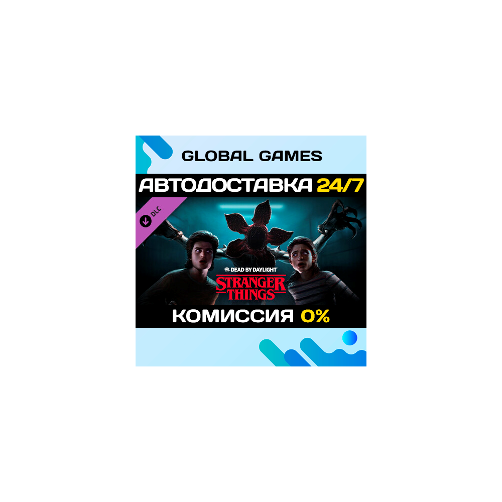 Dead by Daylight - Stranger Things Chapter DLC STEAM 🚀