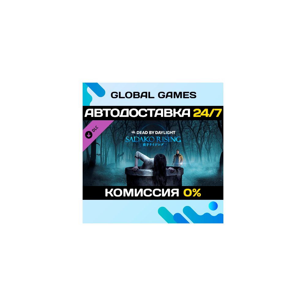 Dead by Daylight - Sadako Rising Chapter DLC STEAM 🚀