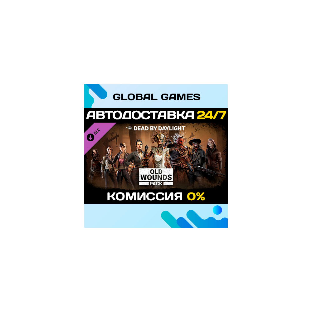 Dead by Daylight - Old Wounds Pack DLC STEAM 🚀АВТО