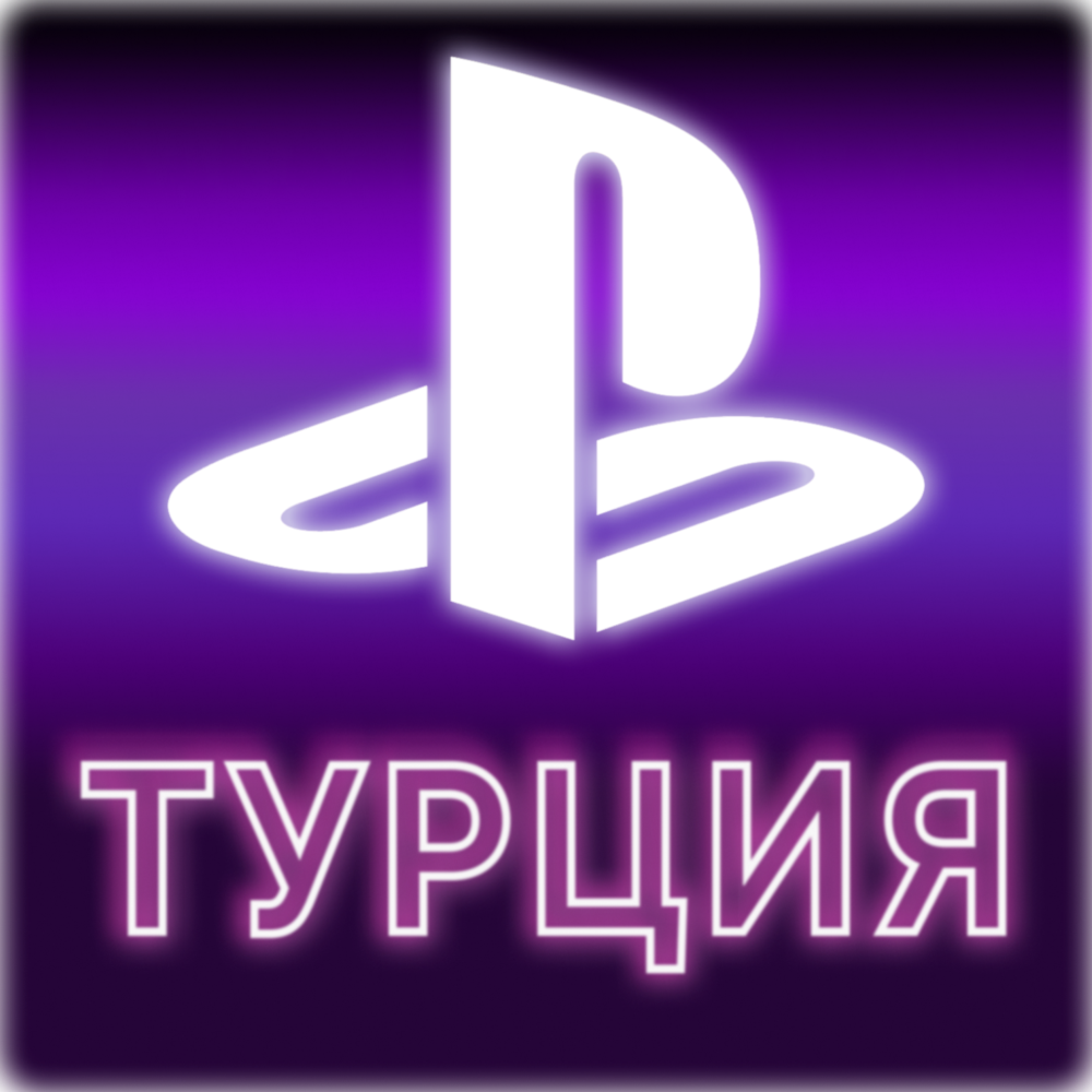 Купить Новый аккаунт Playstation Турция