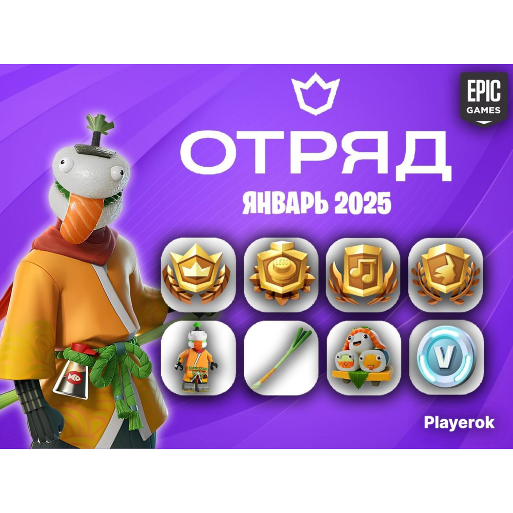 Отряд Fortnite