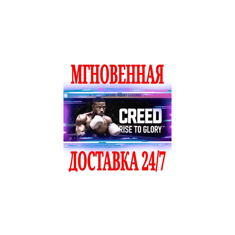 ✅Creed: Rise to Glory VR ⚫STEAM🔑КЛЮЧ🌎РФ+ВЕСЬ МИР +🎁