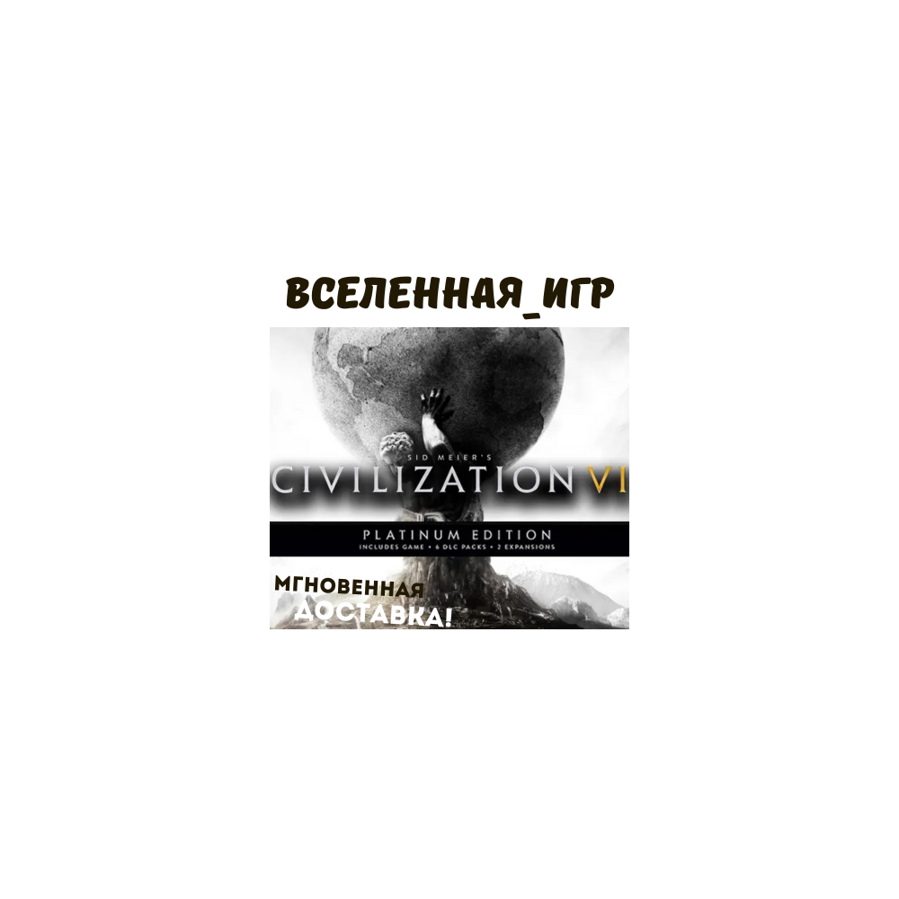 CIVILIZATION 6 VI PLATINUM EDITION (РФ/СНГ) STEAM КЛЮЧ