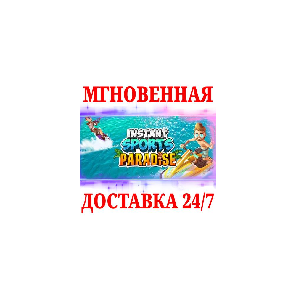 🍀Instant Sports Paradise 🔴NINTENDO🔑КЛЮЧ + 🎁