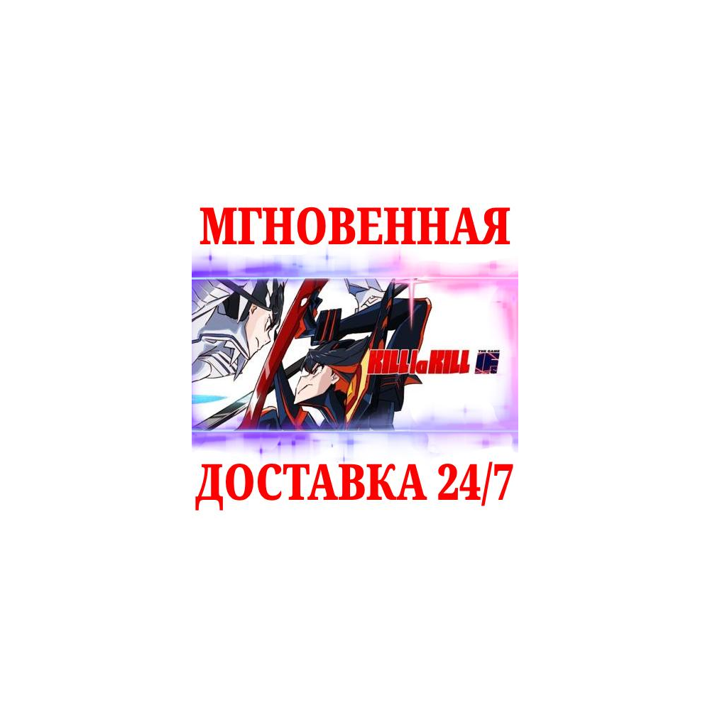 🍀KILL la KILL - IF 🔴NINTENDO SWITCH🔑КЛЮЧ + 🎁