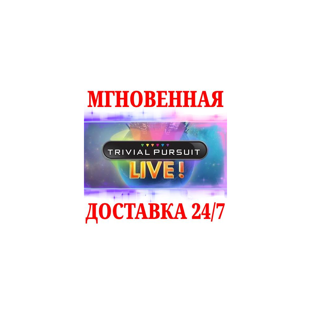 🍀Trivial Pursuit Live! 🔴NINTENDO SWITCH🔑КЛЮЧ + 🎁