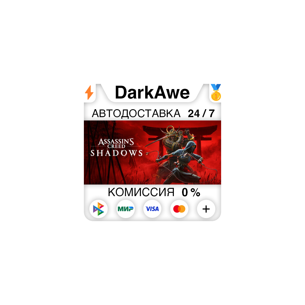 Assassin’s Creed Shadows +Выбор Изданий STEAM•RU ⚡️