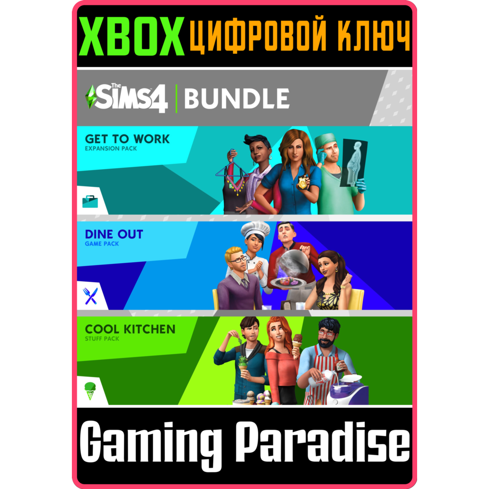 ❗THE SIMS 4 BUNDLE - GET TO WORK, DINE OUT, COOL KITCHE