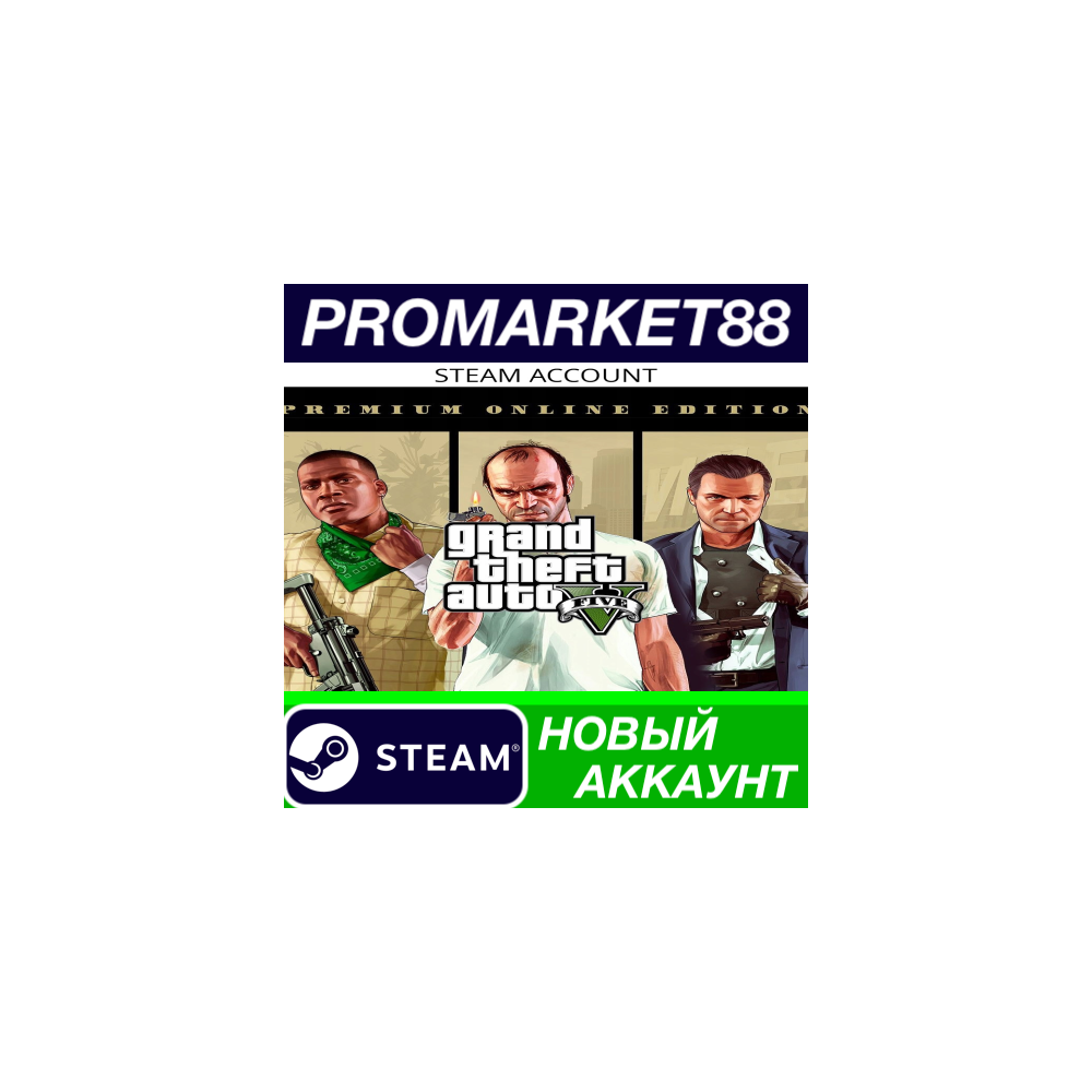 ✅ Grand Theft Auto V: Premium Online Edition Steam АККА