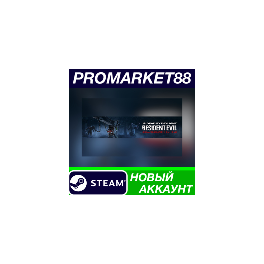 ✅ Dead by Daylight - Resident Evil: Collaboration Bundl