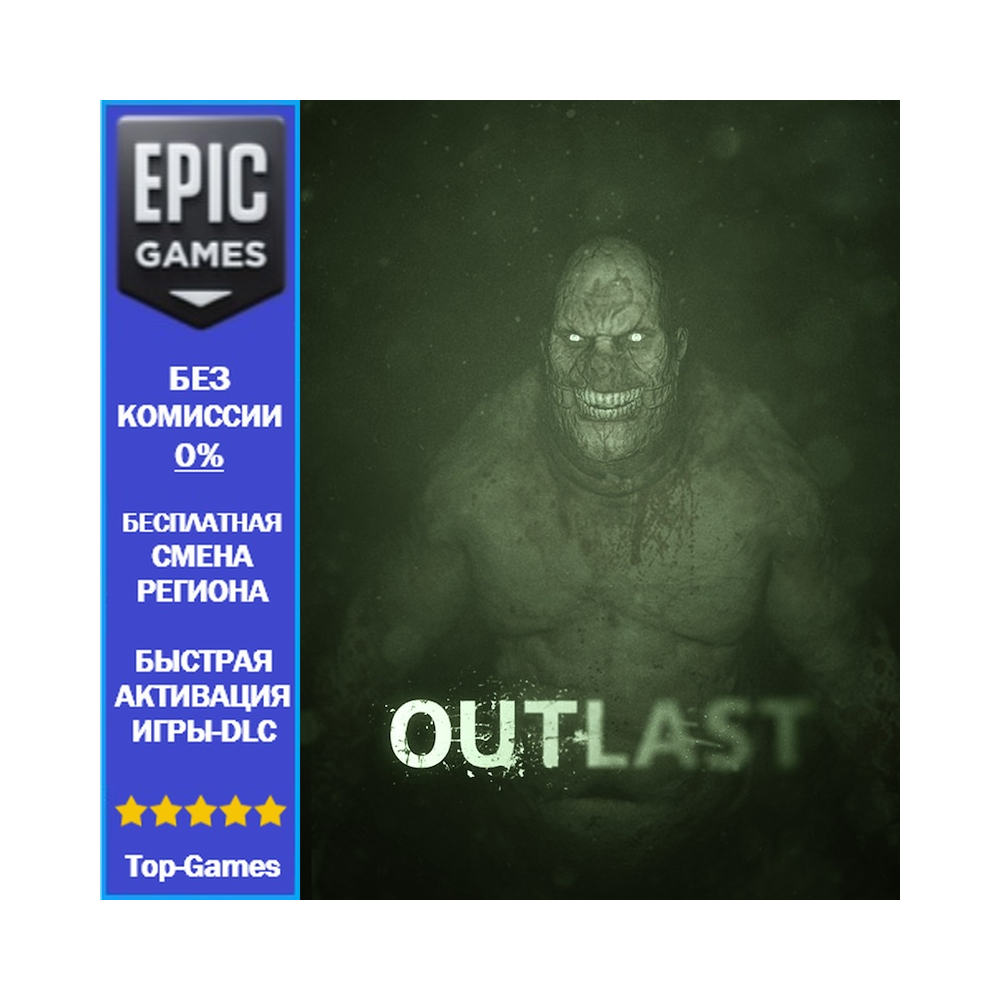 Outlast | EPIC GAMES