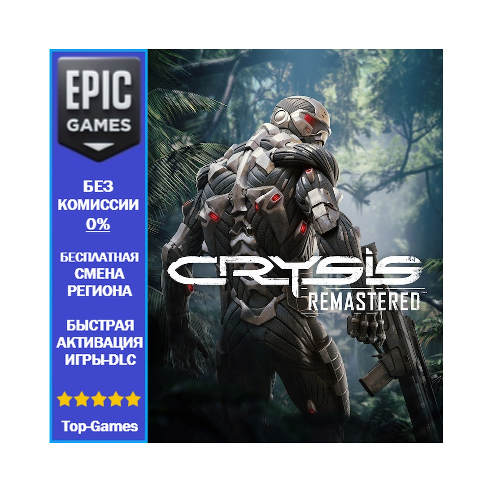 Crysis Remastered Trilogy | EPIC GAMES