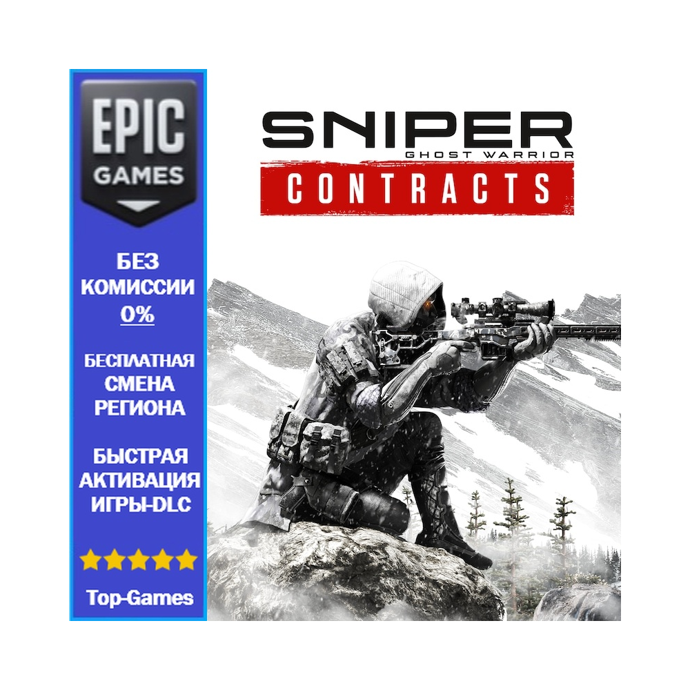 Sniper Ghost Warrior Contracts | EPIC GAMES