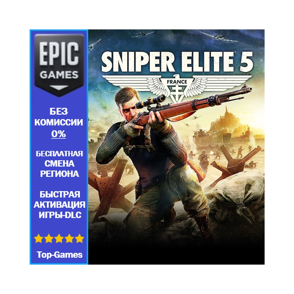 Sniper Elite 5 | EPIC GAMES