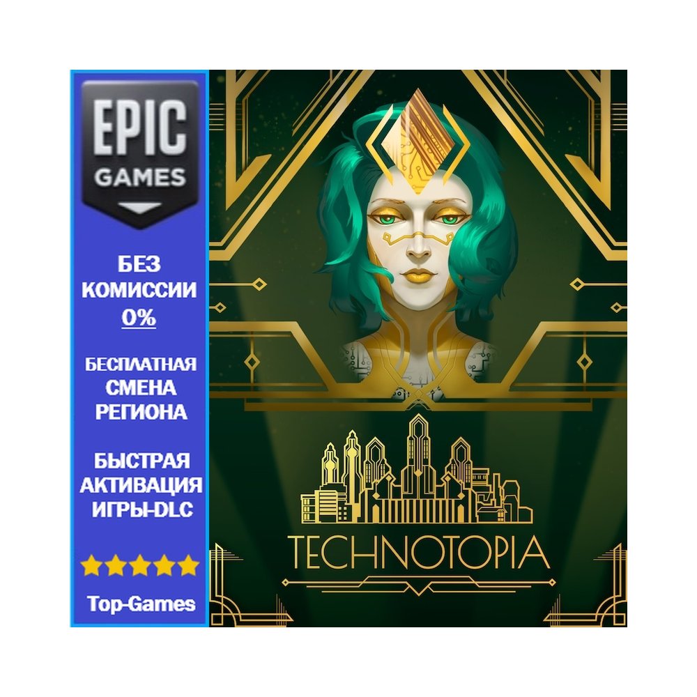 Technotopia | EPIC GAMES