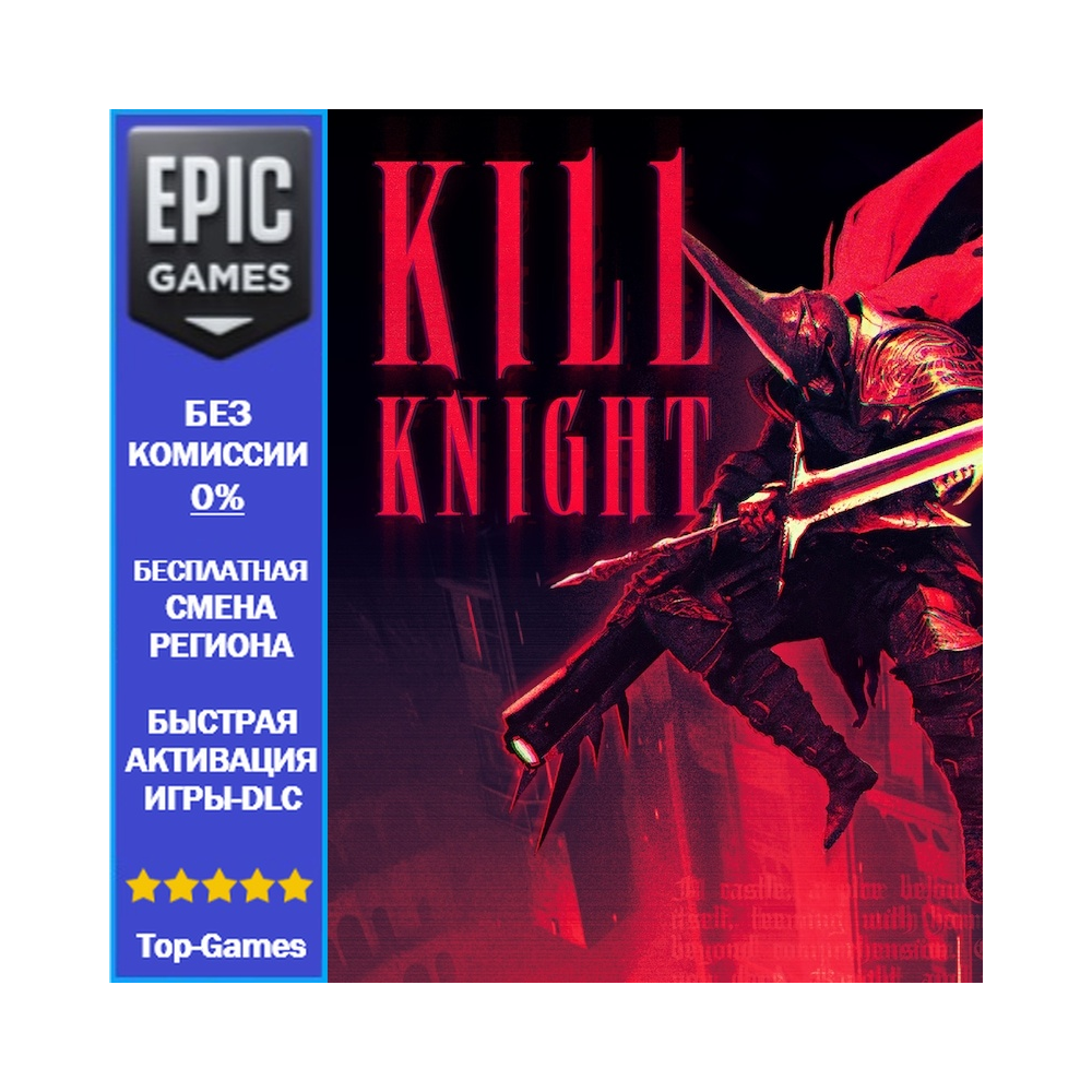 KILL KNIGHT | EPIC GAMES