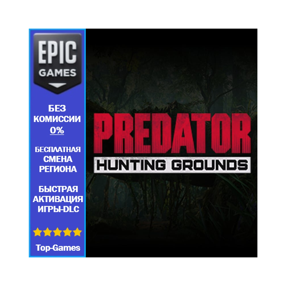 Predator: Hunting Grounds Standard Edition | EPIC GAMES