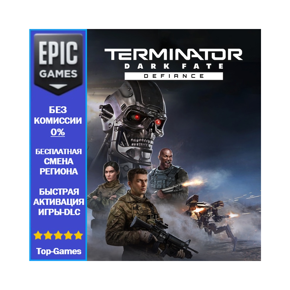 Terminator: Dark Fate - Defiance | EPIC GAMES