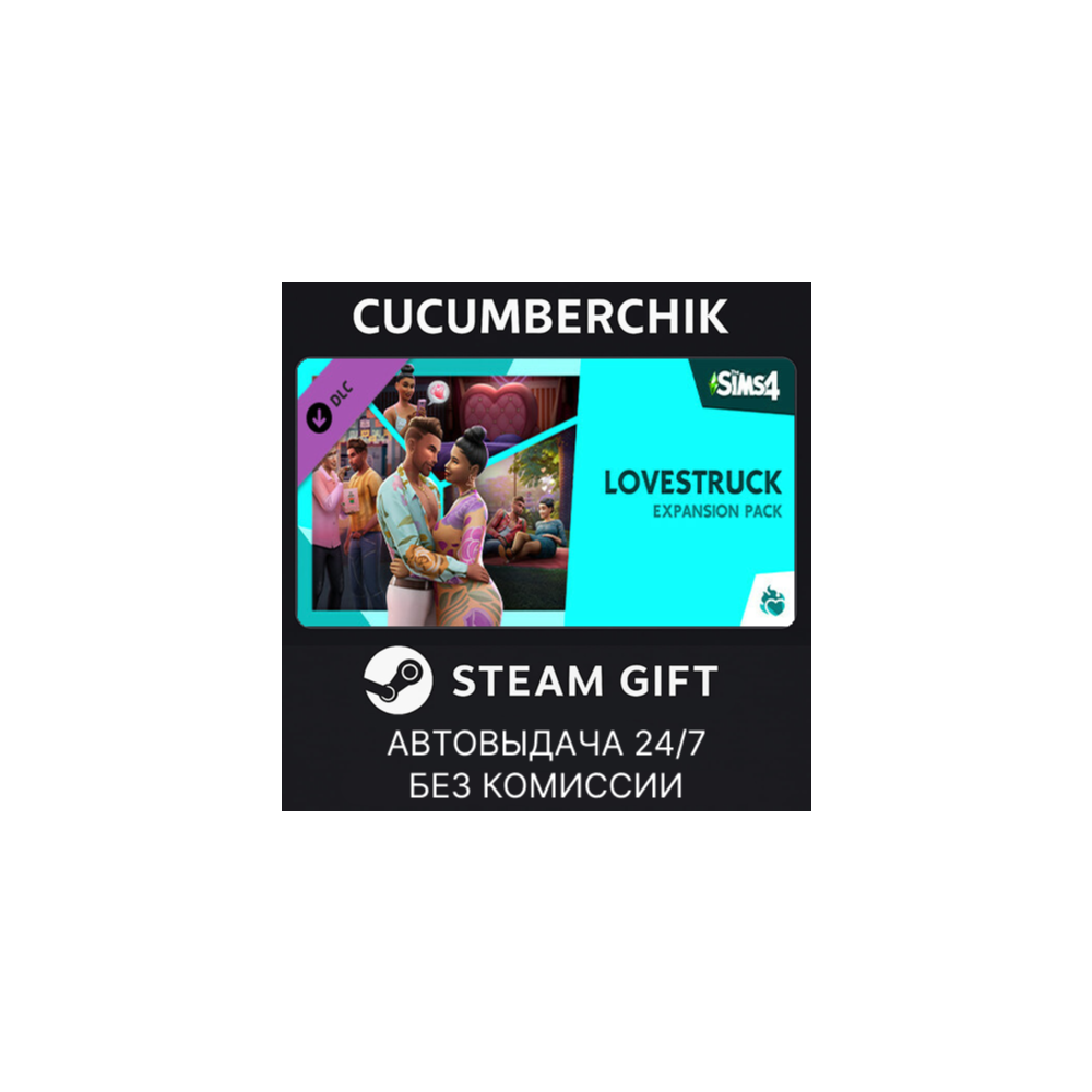 The Sims™ 4 Lovestruck Expansion Pack✅STEAM GIFT AUTO✅RU+МИР