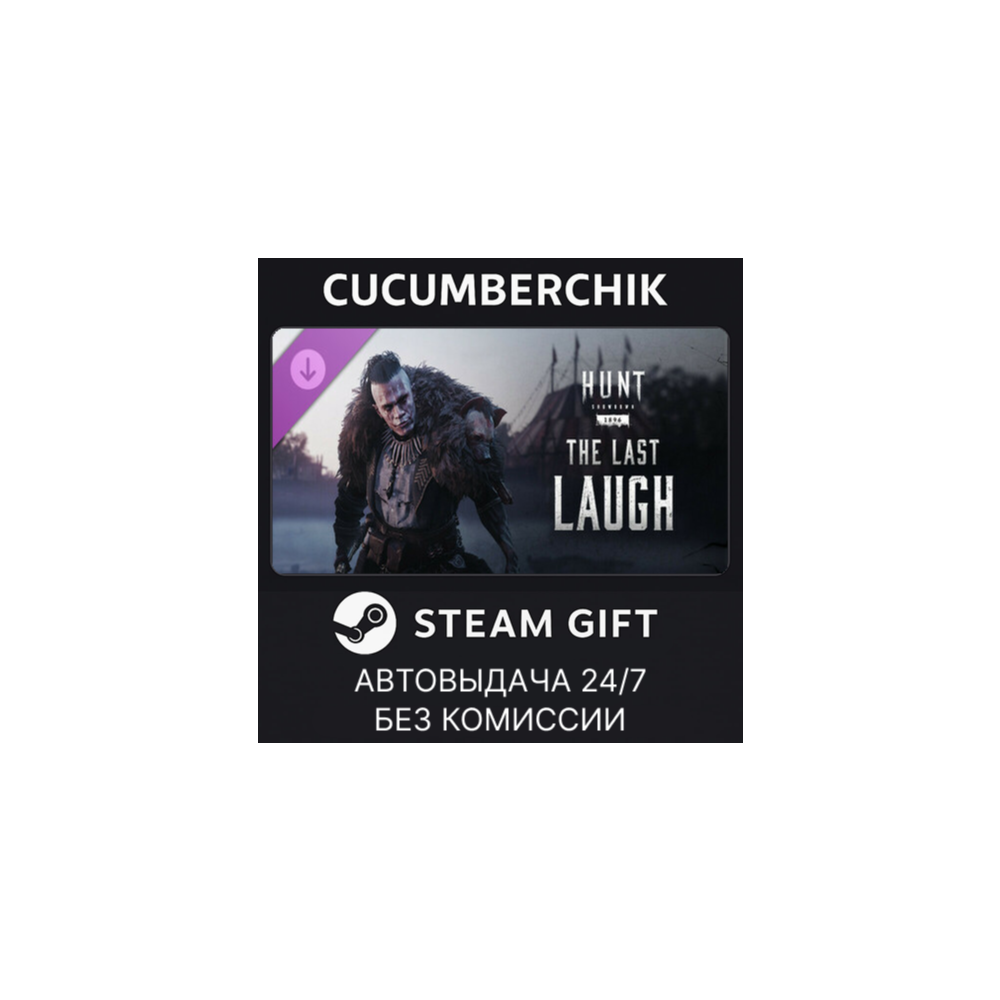 Hunt: Showdown 1896 - The Last Laugh✅STEAM GIFT AUTO✅RU+МИР