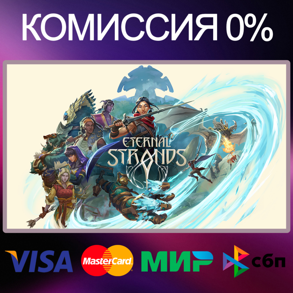 ✅Eternal Strands ⚫ EPIC GAMES