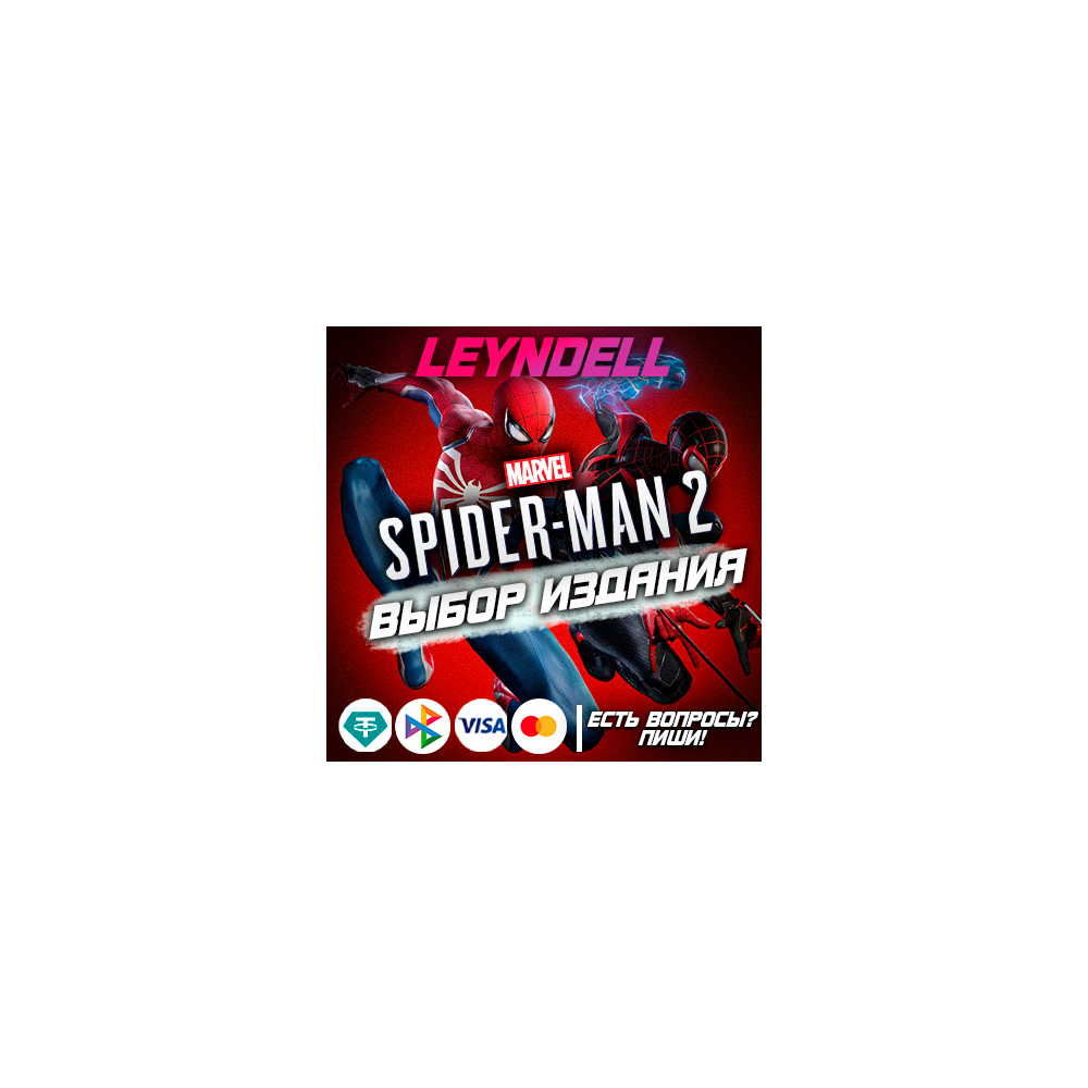 Epic Games / PS5🔴Marvel's Spider-Man 2❗Выбор версии